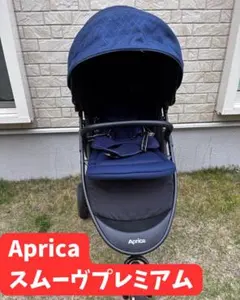 超美品⭐️Aprica スムーヴプレミアム スムーヴ プレミアム | ベビーカー・チャイルドシートのアップリカ
