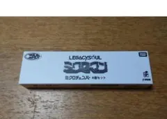 タカラトミーモール LEGACYSOUL ミクロマン ミクロチェンバー4個セット