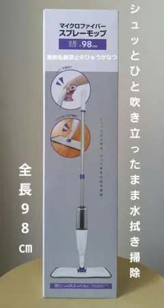 スプレーモップ　水拭きモップのサムネイル