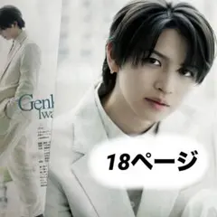 2025年最新】岩橋玄樹 の人気アイテム - メルカリ