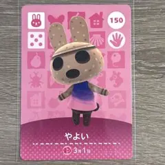 あつ森 amiiboカード☆やよい☆