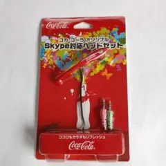 コカ・コーラ オリジナル Skype対応ヘッドセット （送料無料）