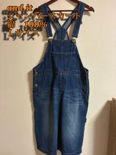 and it ジャンバーサロペット Lサイズ 綿100%