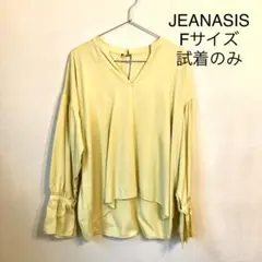 【試着のみ】JEANASIS 長袖ブラウス イエロー ボリューム袖 ベルスリーブ