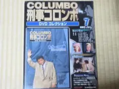 刑事コロンボ　DVDコレクション　No.7「もう一つの鍵」未開封・新品