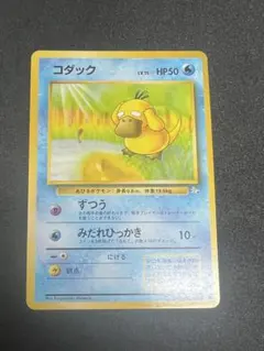 ポケモンカード旧裏　コダック