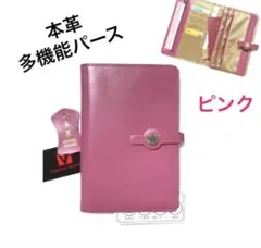 本革 多機能パース　ピンク　長財布　パスポートケース　マルチケース　新品