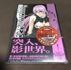2026年最新】モノクローム・ファクター 限定版 の人気アイテム - メルカリ