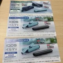 ローソン セブンIQOS イルマi / IQOSイルマiワン本体2000割 3枚