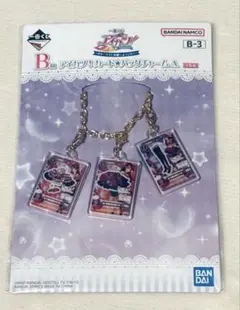 一番くじ アイカツ B賞 バッグチャームA 紫吹蘭
