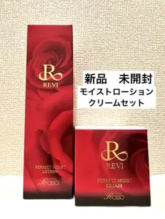 正規品●新品　未開封●REVI【パーフェクトモイストローション・クリーム】のサムネイル