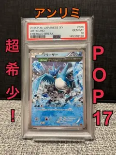 2026年最新】フリーザーEX psa10の人気アイテム - メルカリ