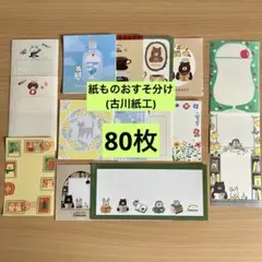 バラメモおすそ分け 古川紙工 ブロックメモ100枚！ ぜんぶちがう柄④