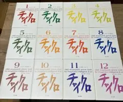 チャイクロ 全12巻セット＋しおり　1977年改訂版　知育絵本　ブックローン出版 チャイクロ 知育絵本 ブック・ローン 全12巻 - メルカリ