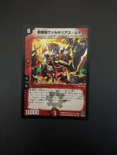 デュエルマスターズ　ヴァルキリアスムサシ　2008 1枚
