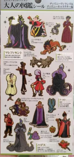 大人の図鑑シール★ディズニー ヴィランズ