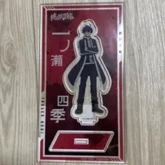 桃源暗鬼 一ノ瀬四季　アクリルスタンド　アクスタ