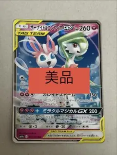 サーナイト＆ニンフィアGX RR SM9a ナイトユニゾン 031/055 - メルカリ