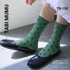 【こなれ感】 足袋 ソックス 足元おしゃれ 数字柄 差し色 緑 グリーン l73