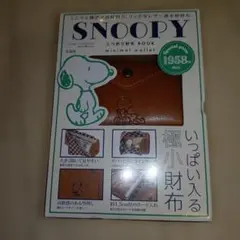 SNOOPY 三つ折り財布 ブラウン