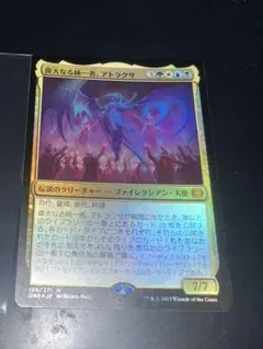 MTG 偉大なる統一者、アトラクサ 日本語版　foil