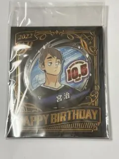 ハイキュー 宮治 2022バースデー缶バッジ