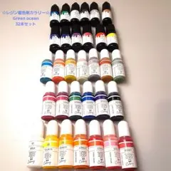 ☆Greenocean☆カラリーレジン 着色剤 ☆32本セット☆