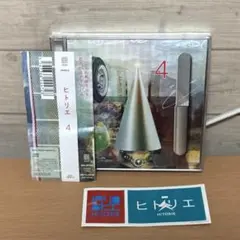 2026年最新】ヒトリエCDの人気アイテム - メルカリ