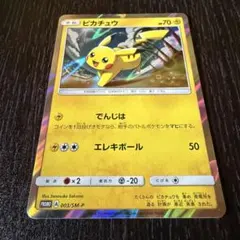 2026年最新】ピカチュウ 003/sm-pの人気アイテム - メルカリ