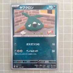 ヤブクロン SV8a テラスタルフェスex 094/187
