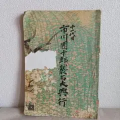 昭和