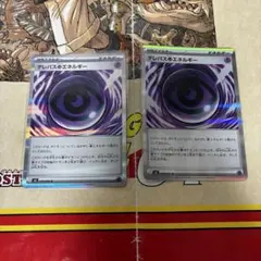 ポケモンカード　テレパスちょうエネルギー　R2枚　ムニキスゼロ　新品未使用