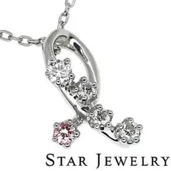 スタージュエリー ピンクダイヤ ネックレス 0.02ct 0.07ct