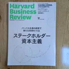 ダイヤモンドハーバードビジネスレビュー2021年10月号