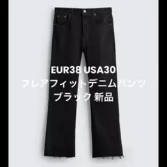 2026年最新】ZARA デニムカラー：ブラック メンズ ブーツカットデニム 