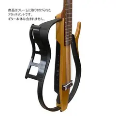 YAMAHA サイレントギター SLG200用 ボディアタッチメント - メルカリ