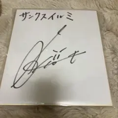 2026年最新】声優直筆サイン色紙の人気アイテム - メルカリ