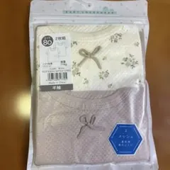 ベビー肌着 80サイズ 2枚組 半袖