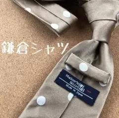【極美品】鎌倉シャツ　ネクタイのサムネイル