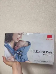 BABY&Me BELK. first Parts オプションパーツ　箱無しのサムネイル