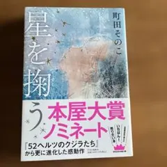星を掬う