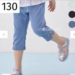 新品 130 anyFAM ひんやりクール パンツ デニム