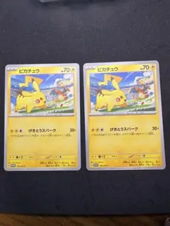 ポケモンカード ピカチュウ げきとうスパーク プロモ 120/SV-P 2枚②
