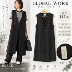 GLOBAL WORK 黒　ロングジレ ベスト フォーマル　美品　羽織