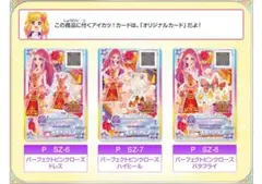アイカツスターズ！ パーフェクトピンクローズコーデ 3枚セット エルザ・フォルテ