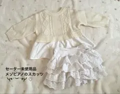 ‼️最終値下げ‼️メゾピアノスカンツ＆アイボリー ケーブルニットセーターセット