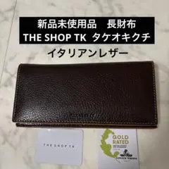 新品未使用品　長財布THE SHOP TK タケオキクチ　イタリアンレザー