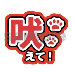 Aぇ! groupうちわ文字 末澤誠也　オーダー制作可