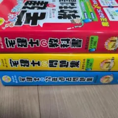 宅建士の教科書　セットのサムネイル