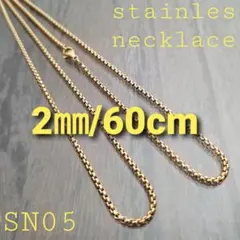 ALLステンレス製☆SN05☆2㎜/60cm☆ゴールドネックレス チェーン